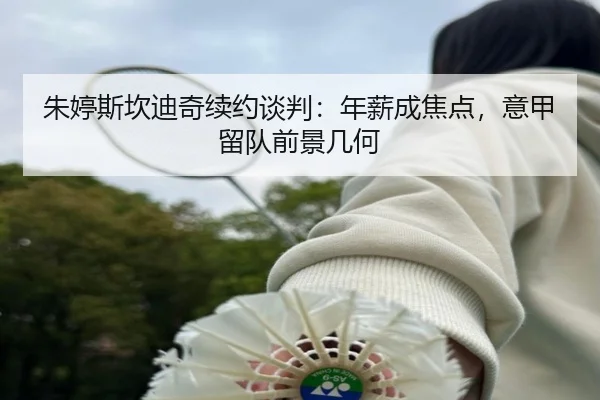 zhu-ting-si-kan-di-qi-xu-yue-tan-pan-nian-xin-cheng-jiao-dian-yi-jia-liu-dui-qian-jing-ji-he-2-880.jpg